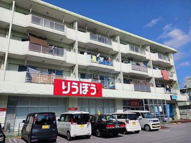 スーパー　三原りうぼう（スーパー）まで800m