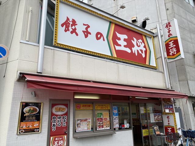 飲食店　餃子の王将河内山本駅前店（飲食店）まで744m