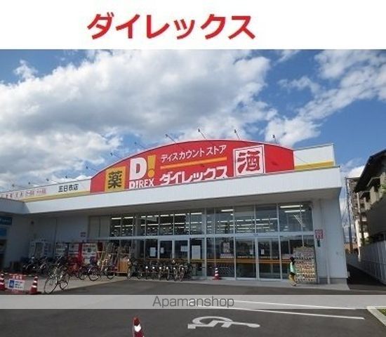 スーパー　ダイレックス　五日市店（スーパー）まで1300m