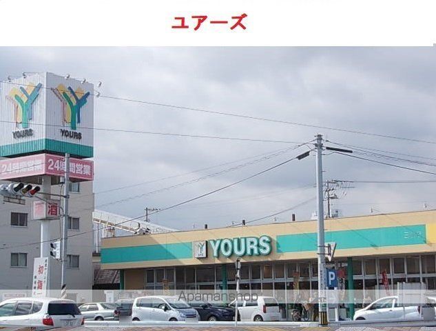 スーパー　ユアーズ三筋店（スーパー）まで1900m