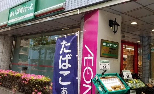 スーパー　まいばすけっと日本橋箱崎町店（スーパー）まで316m