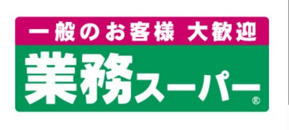 スーパー　業務スーパー桃谷店（スーパー）まで578m