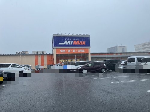 その他　MrMax(ミスターマックス) 八幡東店（その他）まで1107m