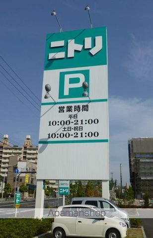 ホームセンター　ニトリ（ホームセンター）まで664m