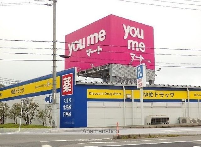 スーパー　ゆめマート（スーパー）まで360m