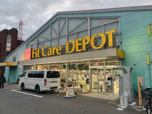 ドラックストア　Fit Care DEPOT岸根店（ドラッグストア）まで690m