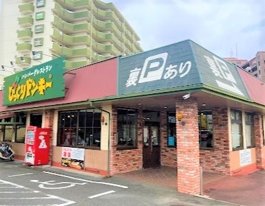 飲食店　びっくりドンキー半田店（飲食店）まで556m