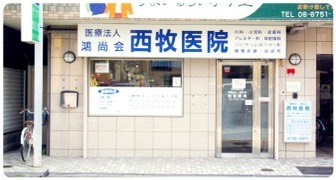 病院　医療法人鴻尚会にしまきクリニック（病院）まで644m
