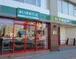 スーパー　まいばすけっと王子本町1丁目店（スーパー）まで140m