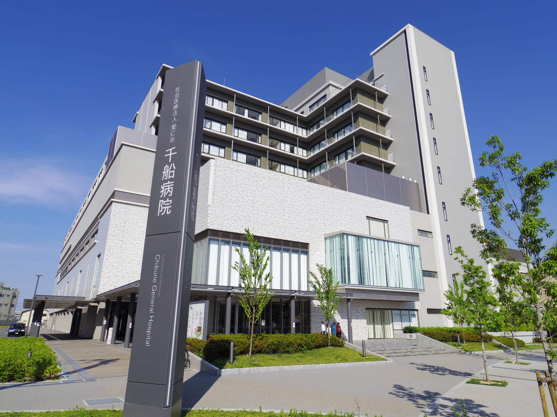 病院　社会医療法人愛仁会千船病院（病院）まで1025m