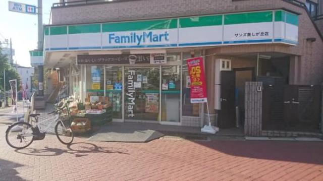 コンビニ　ファミリーマートサンズ美しが丘店（コンビニ）まで306m