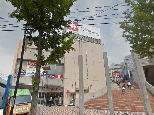 スーパー　藤が丘東急ストア（スーパー）まで891m