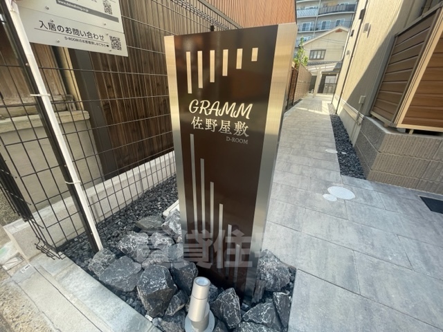 GRAMM佐野屋敷のその他写真