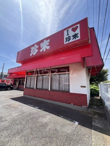 飲食店　珍來 松戸古ヶ崎店（飲食店）まで525m