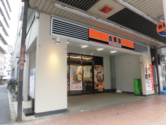 飲食店　吉野家（飲食店）まで612m