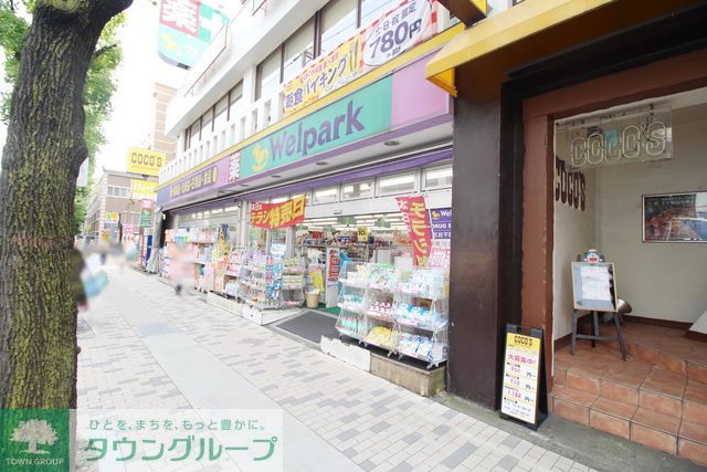 ドラックストア　ウェルパーク宮前平駅前店（ドラッグストア）まで370m