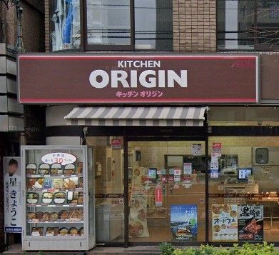 飲食店　キッチンオリジン上池袋店（飲食店）まで200m