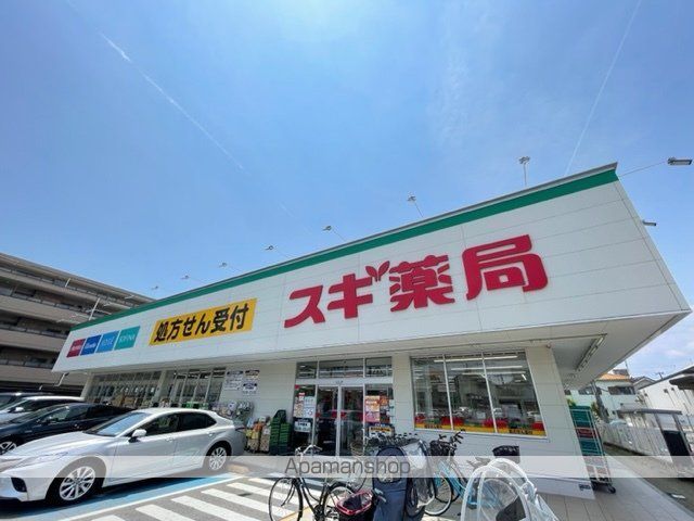 ドラックストア　スギ薬局 南塚口店（ドラッグストア）まで237m