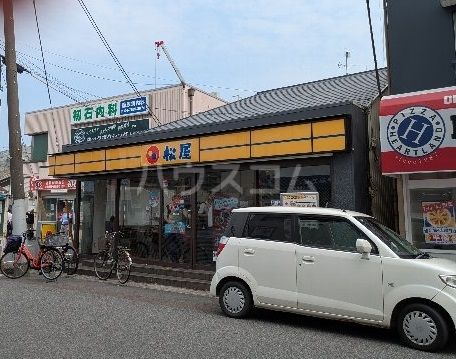 飲食店　松屋　初石店（飲食店）まで260m
