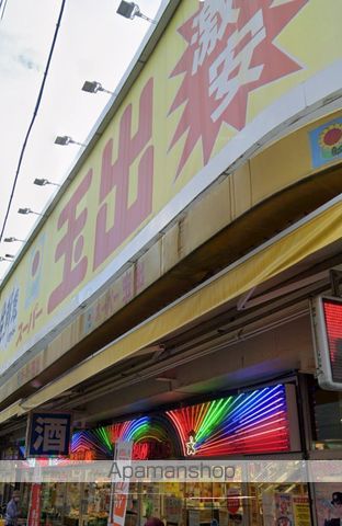 スーパー　スーパー玉出千林店（スーパー）まで549m