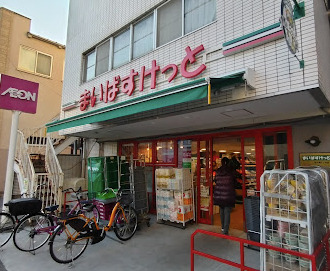 スーパー　まいばすけっと東六郷2丁目（スーパー）まで410m
