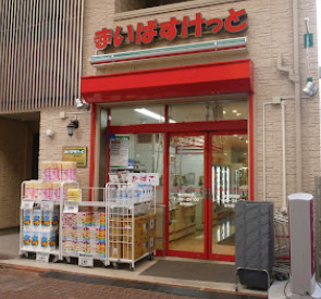 スーパー　まいばすけっと 雑色駅前店（スーパー）まで683m