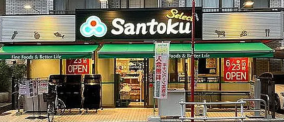 スーパー　Santoku夏目坂店（スーパー）まで289m