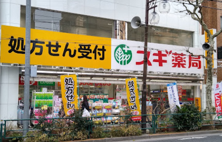ドラックストア　スギ薬局 新宿若松町店（ドラッグストア）まで671m
