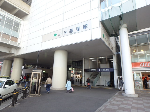 その他　日暮里駅(JR 常磐線)（その他）まで1386m