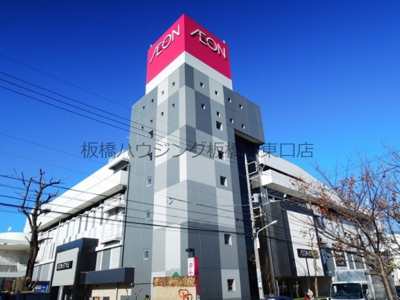 ショッピングセンター　イオンスタイル板橋前野町（ショッピングセンター）まで889m