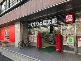 ドラックストア　くすりの福太郎茅場町店（ドラッグストア）まで43m