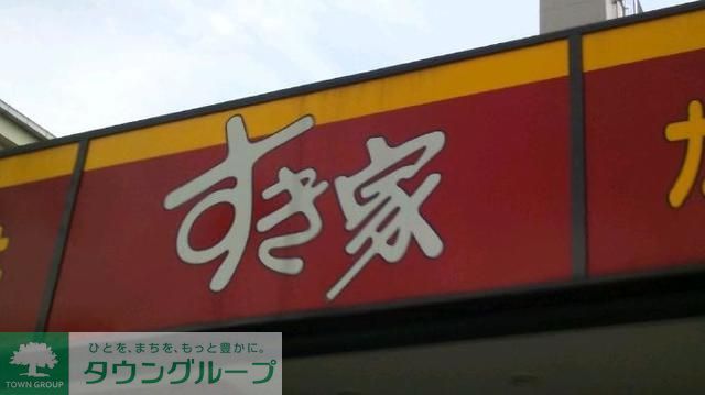 飲食店　すき家八丁堀四丁目店（飲食店）まで727m