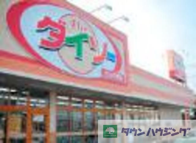 その他　ザ・ダイソー浮間舟渡駅前店（その他）まで1077m
