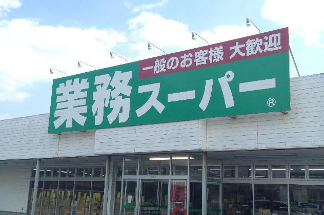 スーパー　業務スーパー笹塚店（スーパー）まで484m