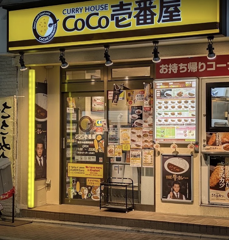 飲食店　CoCo壱番屋東武中板橋駅前店（飲食店）まで399m