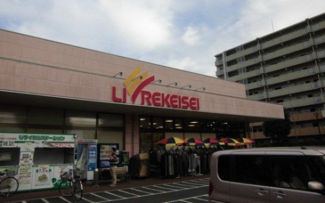 スーパー　リブレ京成アルビス前原店（スーパー）まで750m