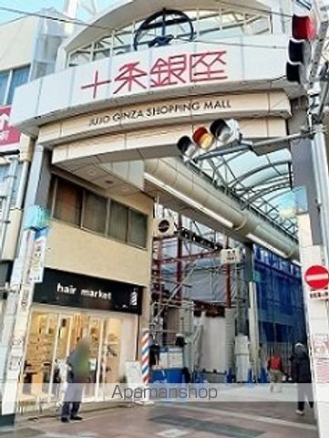 ショッピングセンター　十条銀座商店街（ショッピングセンター）まで350m