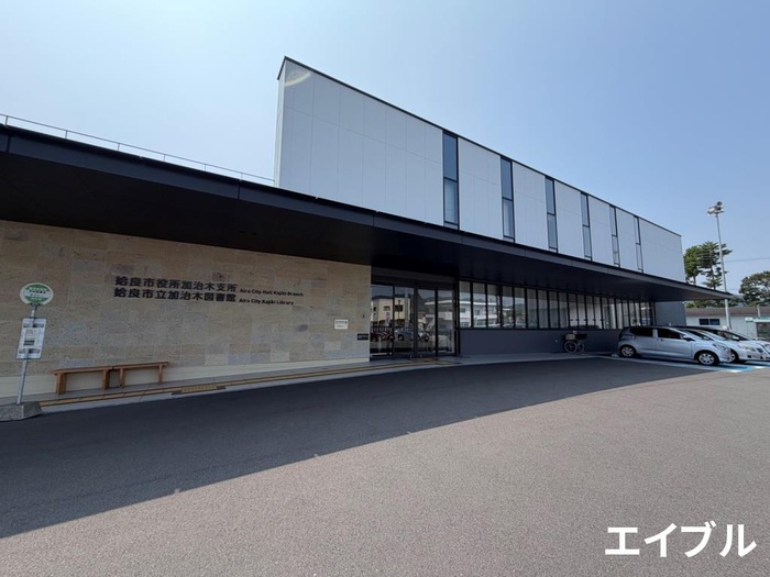 役所　姶良市役所加治木支所（役所）まで1030m