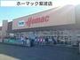 ホームセンター　ホーマック紫波店（ホームセンター）まで990m