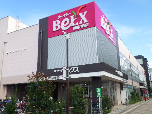 スーパー　ベルクス西新井西店（スーパー）まで856m