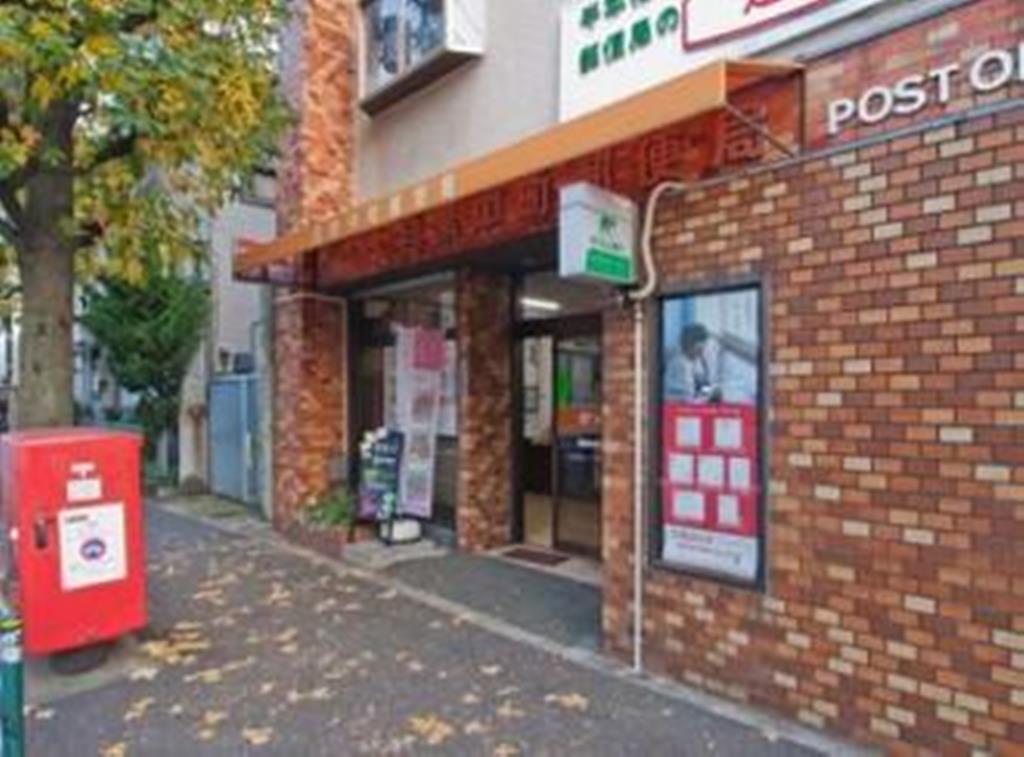 郵便局　目黒中町郵便局（郵便局）まで606m