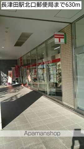 郵便局　長津田駅北口郵便局（郵便局）まで630m