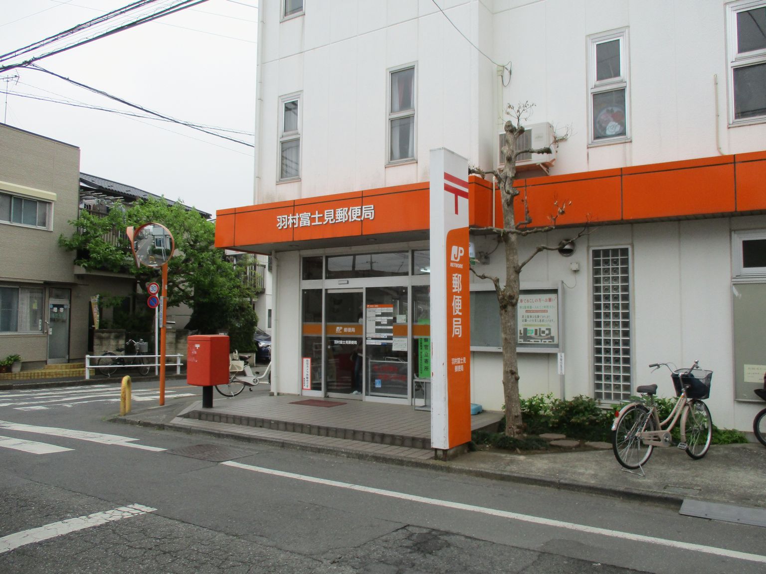 郵便局　広島富士見郵便局（郵便局）まで248m