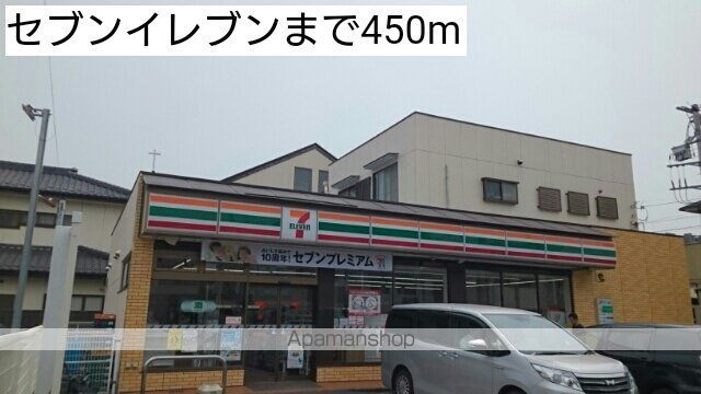コンビニ　セブンイレブン（コンビニ）まで450m