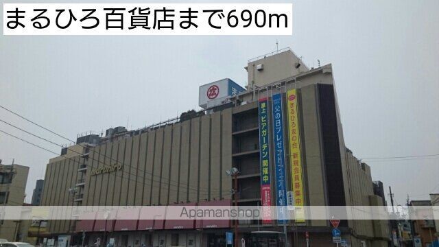 ショッピングセンター　まるひろ百貨店（ショッピングセンター）まで690m