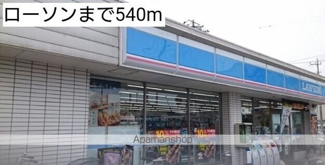 コンビニ　ローソン（コンビニ）まで540m