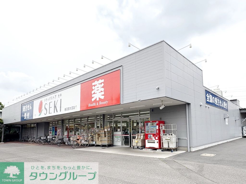ドラックストア　ドラッグストアセキ 春日部大沼店（ドラッグストア）まで280m