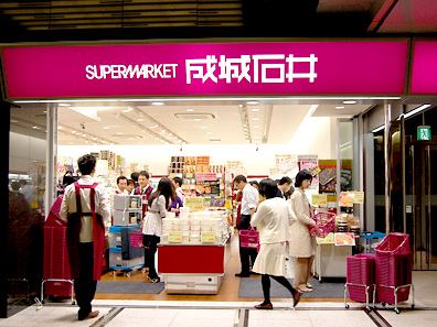 スーパー　成城石井　高田馬場店（スーパー）まで233m