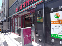 スーパー　まいばすけっと 志村坂上駅前店（スーパー）まで370m