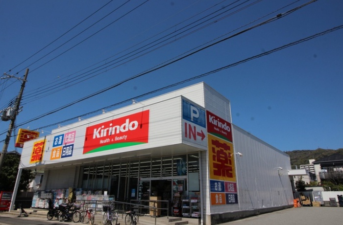 ドラックストア　キリン堂（ドラッグストア）まで350m